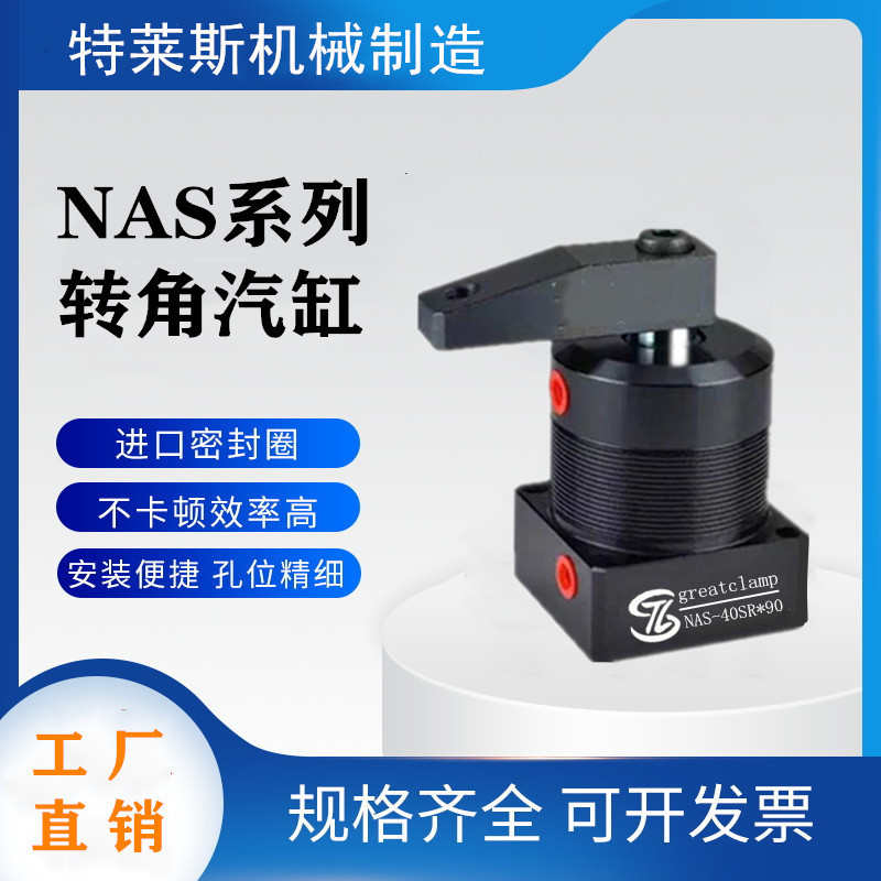 转角气缸 旋转气压缸 压紧缸 NAS