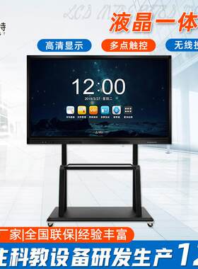 教学触摸一体机推拉黑板现货多媒体液晶触控屏教学机会议无线投屏