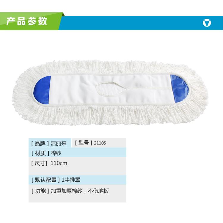 佳升洁丽来60、90、110CM精纺棉纱尘推罩替换布拖布墩布头地巾