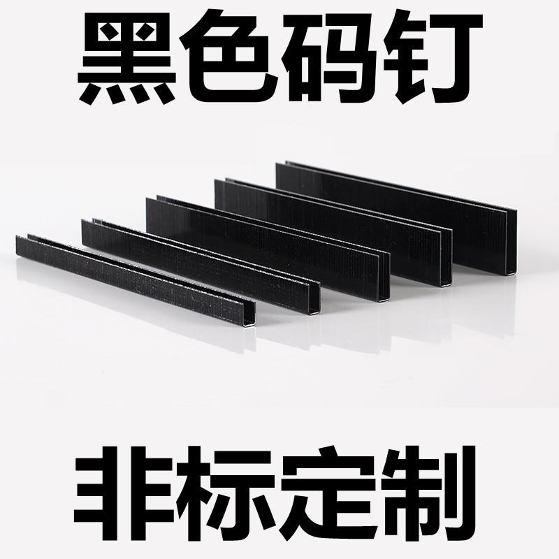 黑色码钉黑胶马钉门型钉U型钉408J410j413416419422J钉枪木制品钉