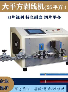 原厂电缆线剥皮机 新能源25平方电脑剥线机多功能裁线机