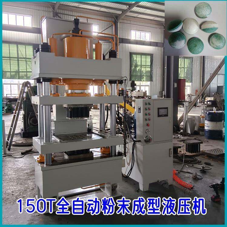 多色樟脑球粉末成型机150吨四梁四柱液压机120吨盐浴球压力机