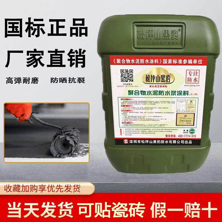 深圳黑豹防水胶涂料正品厨卫生间水池泳池防潮防漏JS聚合物25公斤