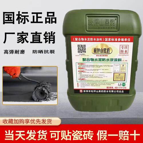 深圳黑豹防水胶涂料正品厨卫生间水池泳池防潮防漏JS聚合物25公斤