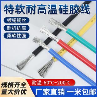 特软硅胶线耐高温线4/5/7/8/10/16/25/14AWG锂电池航模线汽车导线
