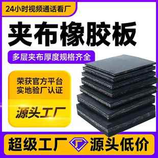 夹布橡胶板多层加厚三五六八层8121520mm夹线橡胶垫加布橡胶板