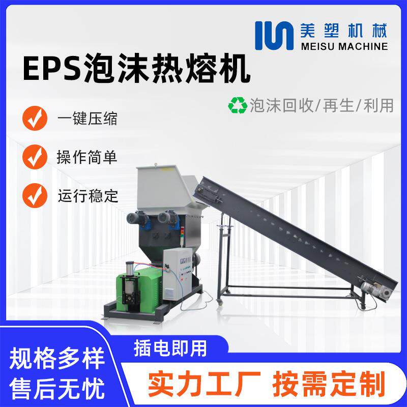 EPS泡沫热熔机粉碎压块机聚乙烯减泡设备造粒机切粒颗粒挤出机