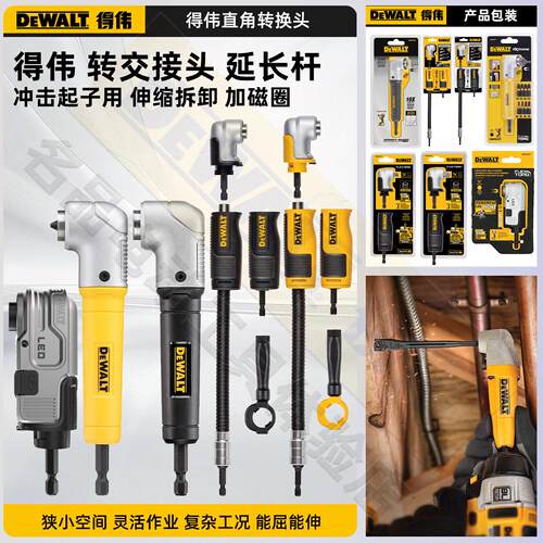 DEWALT得伟直角转换头电动批头拐角器90度延长杆可弯曲起子机