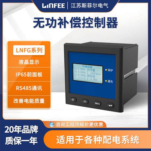 linfee LNF系列配套控制器 12路补偿输出智能电能质量治理