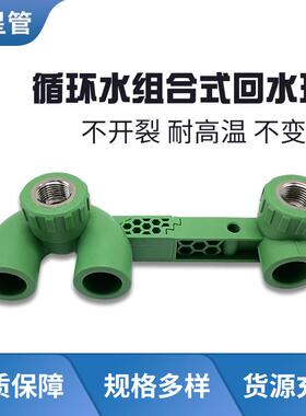 伟星绿色PPR水管组装式连体阴螺纹循环水组合回水环（走地/走顶）
