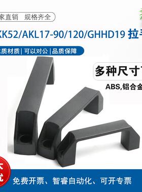 HPU/AKL17/AKK52-L90/L120/180 方形门拉手把手GHHD19/26/28-A/P