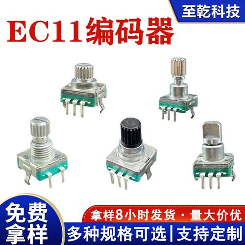 EC11编码器机械键盘风扇音响美容仪带开关按压24位脉冲旋转编码器