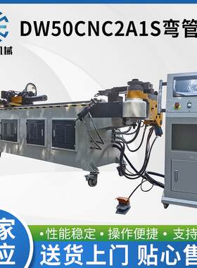 DW50CNC2A1S全自动弯管机钢管铁管不锈钢管弯管机数控折弯机设备