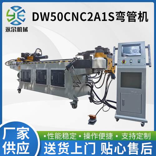 DW50CNC2A1S全自动弯管机钢管铁管不锈钢管弯管机数控折弯机设备