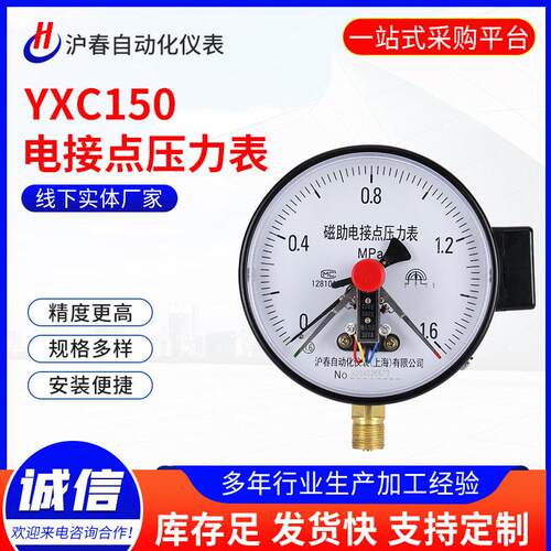电接点压力表 YXC150压力表0-1.6mpa不锈钢耐震电接点压力表
