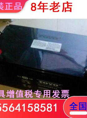 东洋TOYO蓄电池6GFM200消防备用计算机12V200AH机械设备电源全新