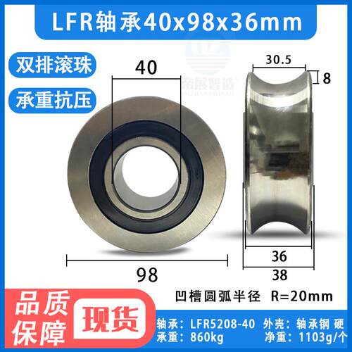 UV型带槽轴承LFR5208-40导轨滚轮滑轮40*98*36