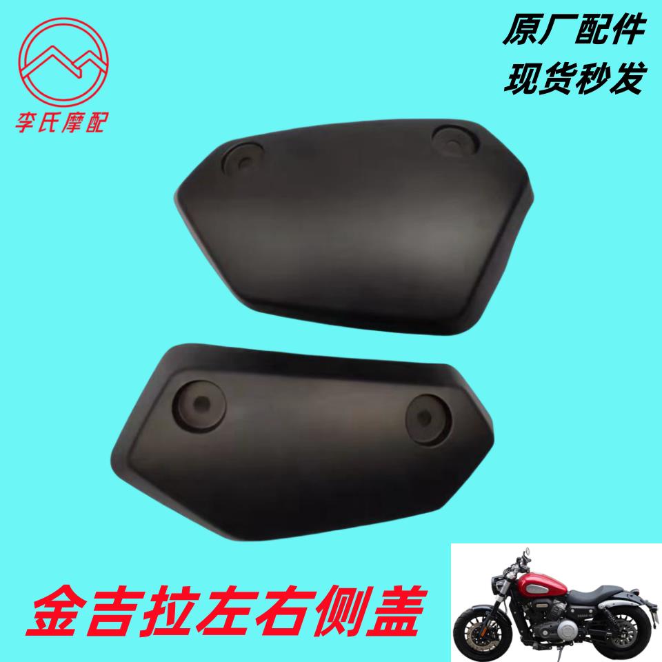 奔达灰石左护板右护板侧盖坐垫塑胶壳机车金吉拉BD300-15外壳