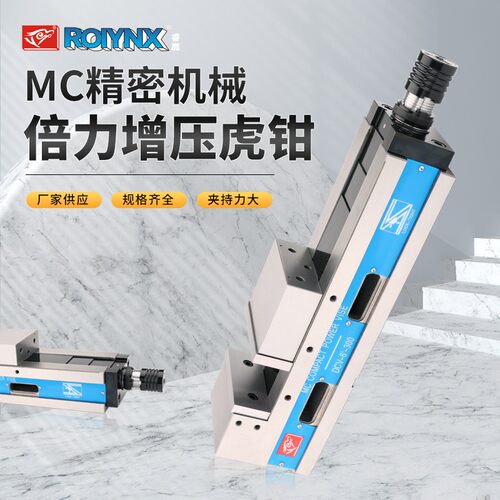 MC精密倍力增压虎钳00台式平口钳台钳6寸cnc加工机床虎钳8寸