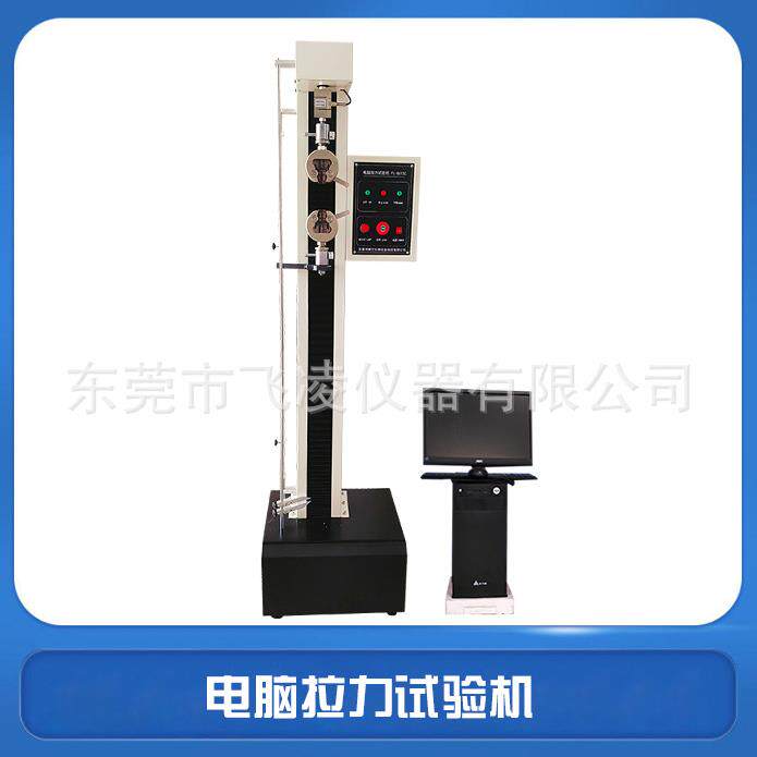 单柱电子拉力测试机复合材料抗拉弯曲压缩弹性模量拉力试验机