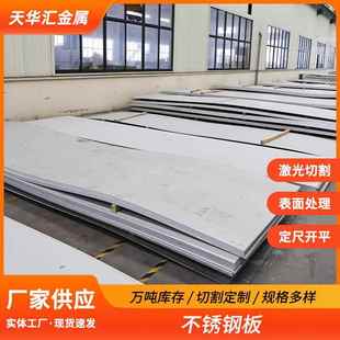 316L 2205不锈钢板冷轧310S321不锈钢中厚板无锡仓库现货耐腐蚀