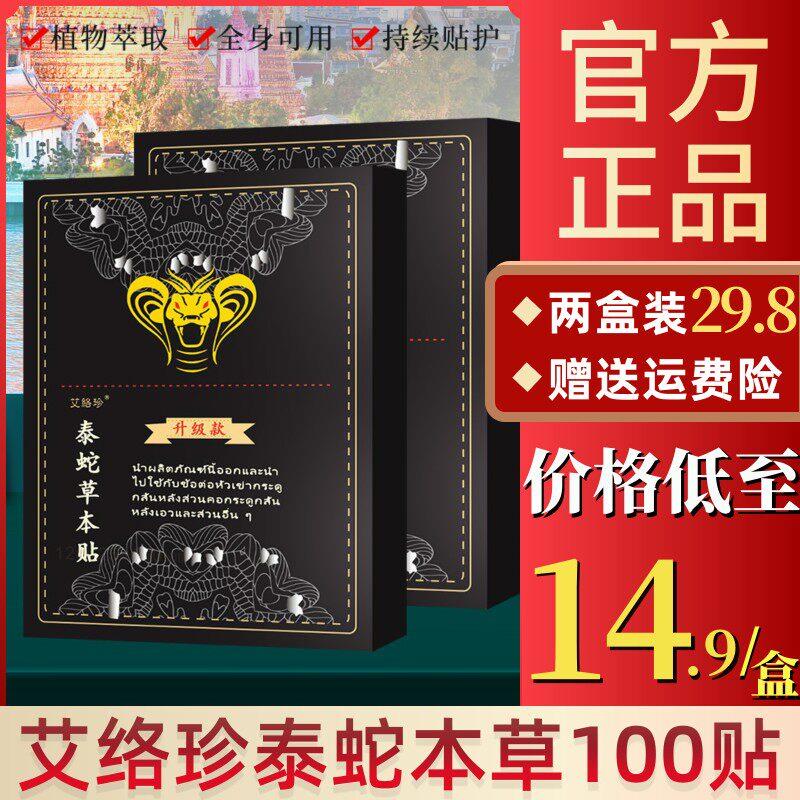 升级款泰蛇本草贴艾络珍肩颈腰膝腿通用缓解疼痛艾草贴艾灸贴膏