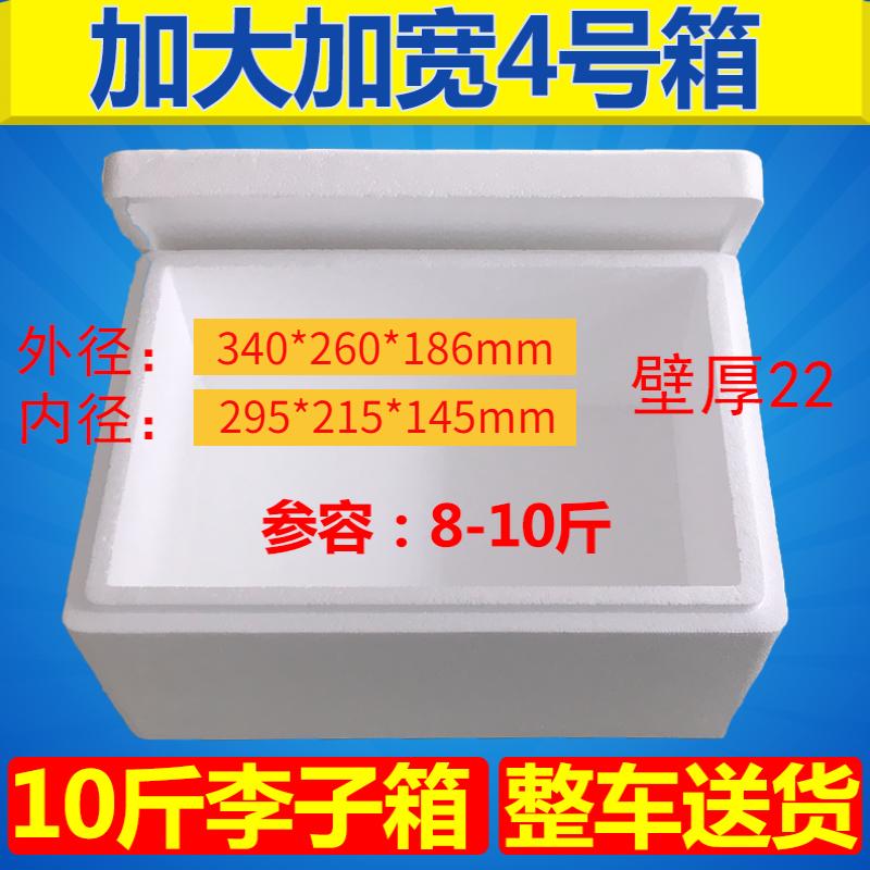 李子泡沫箱大4号8斤10斤水果生鲜快递箱枇杷油桃箱生鲜海鲜冷藏箱
