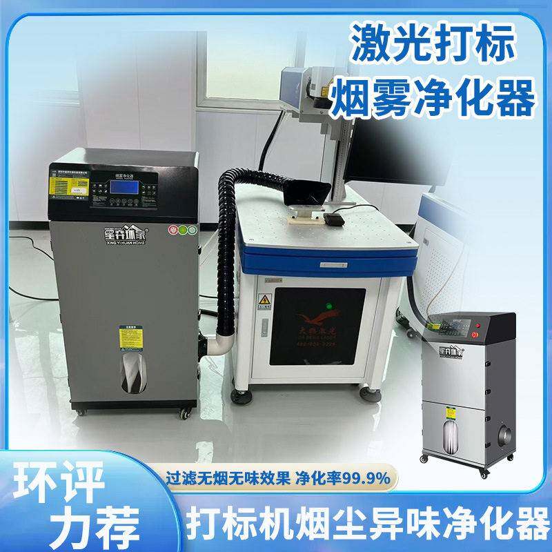 激光打标烟尘过滤器激光吸尘器喷码镭射雕刻字烟雾净化器环保设备