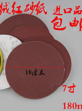 7寸砂纸片180mm圆盘砂植绒拉绒片背绒片抛光机配件自粘式砂盘磨片