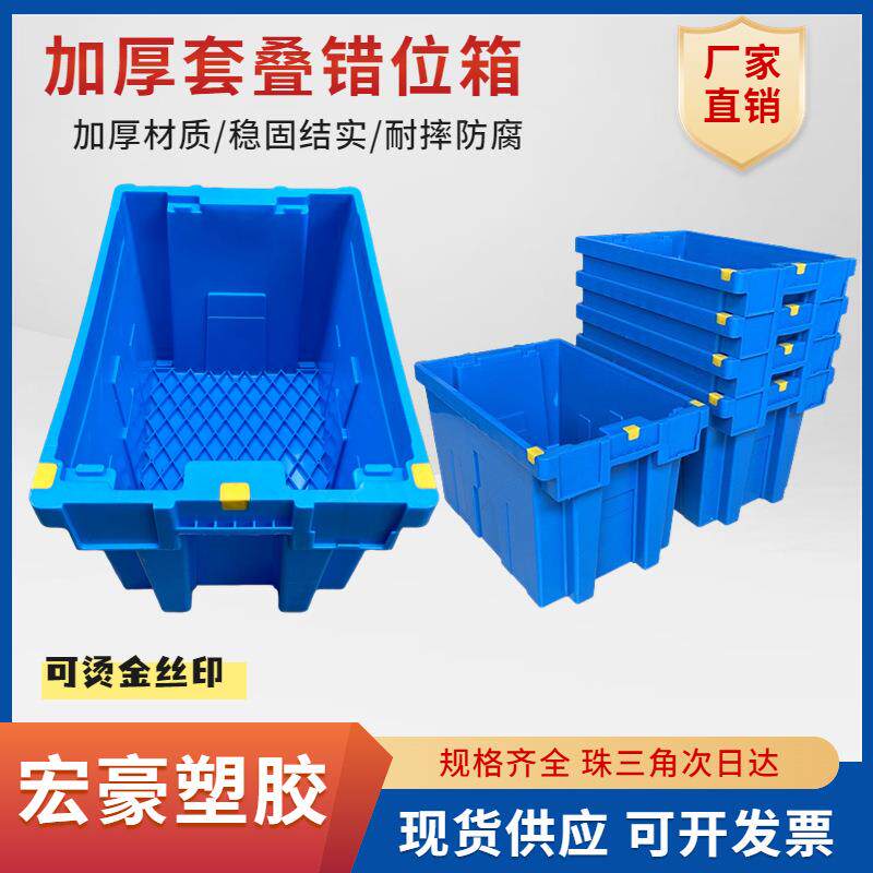 加厚可套叠错位箱生鲜冷链医药配送物流箱塑料错位筐600*400*370