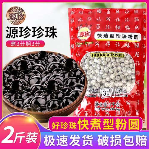 源珍快煮黑珍珠粉圆波霸黑糖奶茶店专用台湾五福园巨无霸超大珍珠