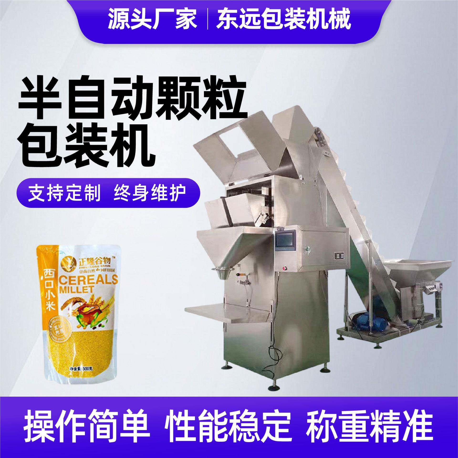济南板栗桂圆坚果腰果定量包装机大海盐称重包装设备