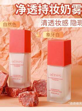 《福利专区》德德维芙迷你机器人王国粉底液遮瑕不易脱妆粉底液