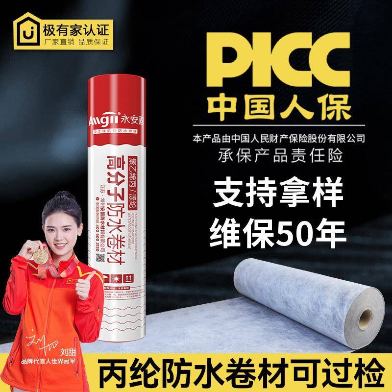丙纶布防水卷材聚乙烯高分子屋顶专用涤纶补漏卫生间地面防潮材料