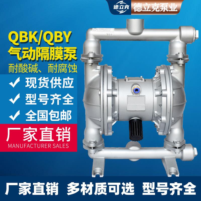 不锈钢气动隔膜泵 化工耐腐蚀 双隔膜泵304 316/L QBY/QBK/QBY3