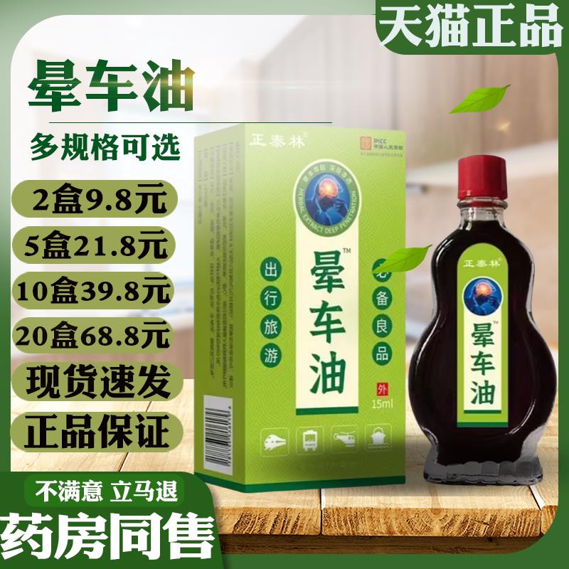 噜噜鼠正品正泰林晕车油防晕出行常备皮肤涂抹外用油天猫皮肤抑菌
