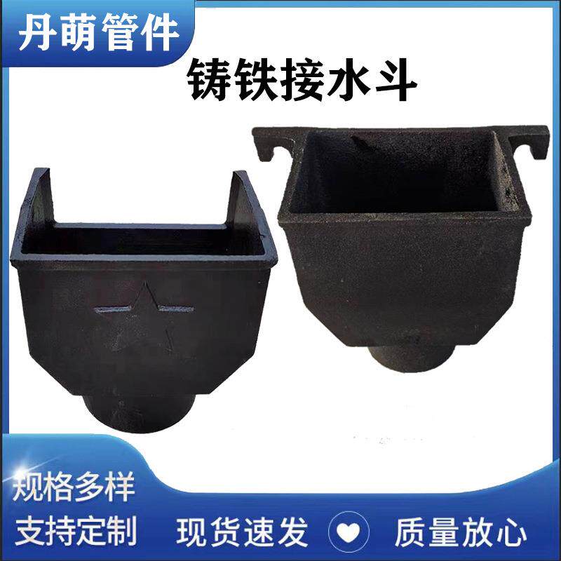 铸铁五星接水斗外墙87型侧排雨水斗方形落水斗铸铁雨水斗