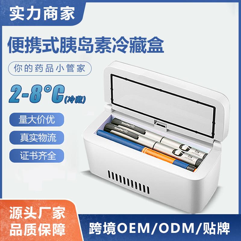 胰岛素冷藏盒迷你便携式可充电车家两用可usb插电药品冷藏恒温箱