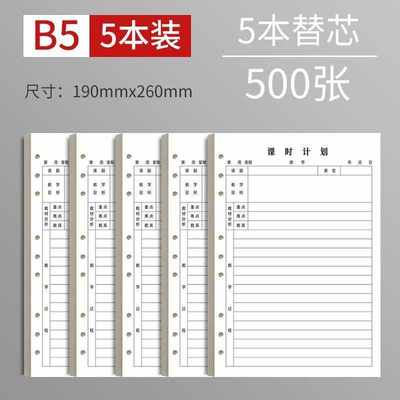 备课本活页本教案本教师专用幼儿园小学初中大学生数学英语舞蹈美