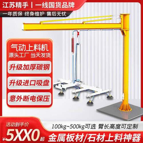 板材上料机悬臂气动真空吸盘吊装助力吸吊机摇臂吊激光切割