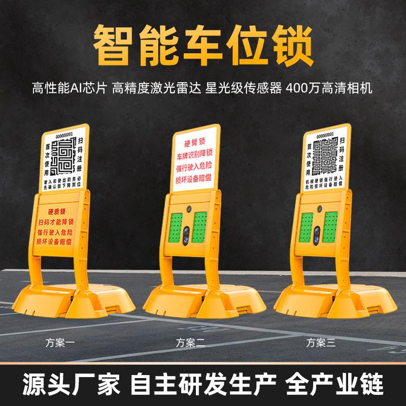 厂家车牌识别硬臂锁共享停车防撞耐用智能车位锁充电桩车位管理