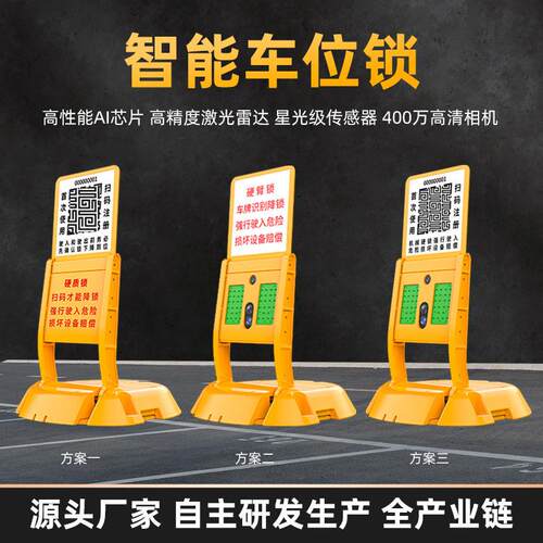 厂家车牌识别硬臂锁共享停车防撞智能车位锁充电桩车位管理配件