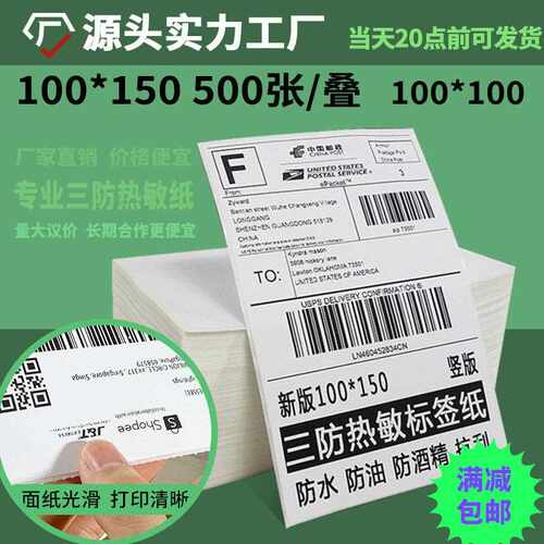 新款直销跨境三防热敏纸60 40防水热敏纸ERP100 150 180不干胶标