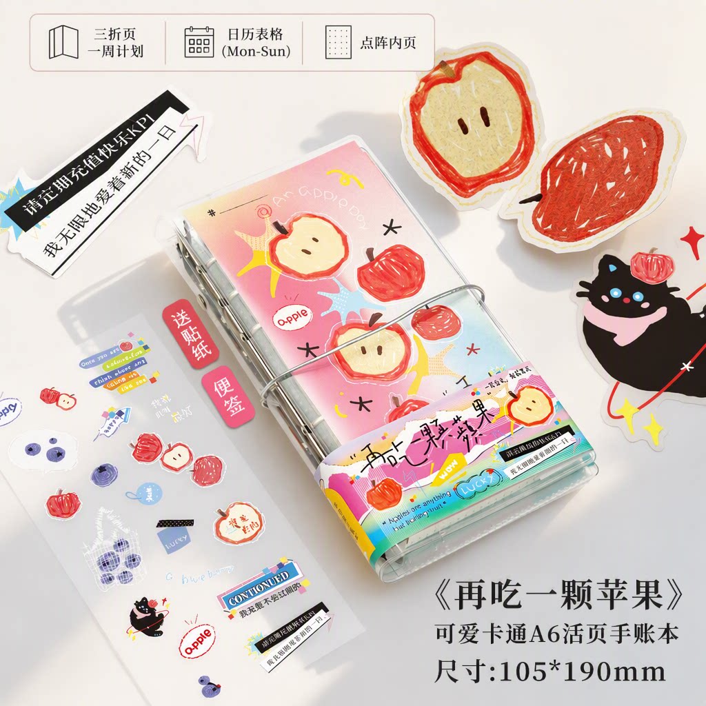 可爱卡通A6活页手账本送贴纸