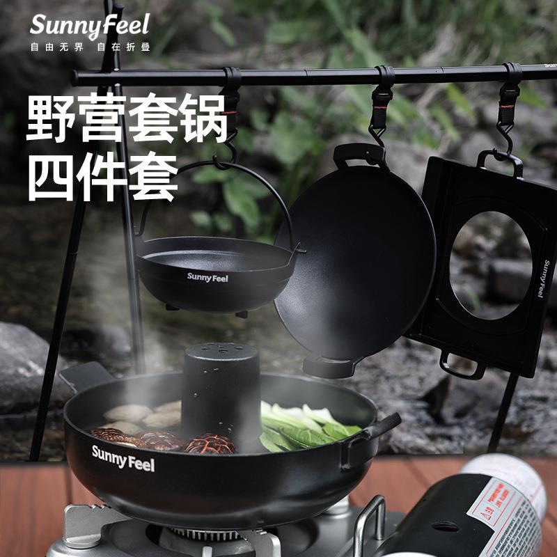 SunnyFeel山扉户外露营套锅野外野餐干锅营地烤盘火锅铝合金吊锅
