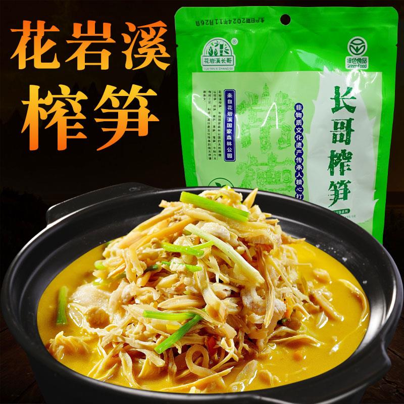 湖南特产花岩溪长哥榨笋248g袋装笋尖农家油焖笋丝笋子供酒店商用