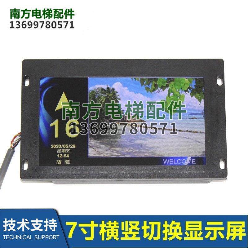MT70-HCB-T7-YY-S-PY海浦蒙特 7寸 电梯液晶图片机 显示器全新