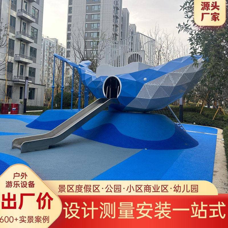 组合室户外大型不锈钢鲸鱼滑梯厂家无动力旋儿童攀爬非标游乐设备