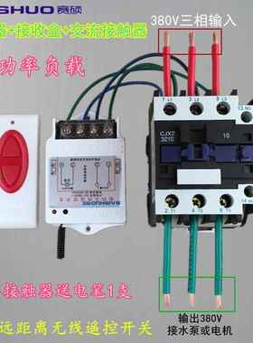 高档赛硕遥38v0三相遥控开关潜水泵控制器三相电机浇地控开穿关可