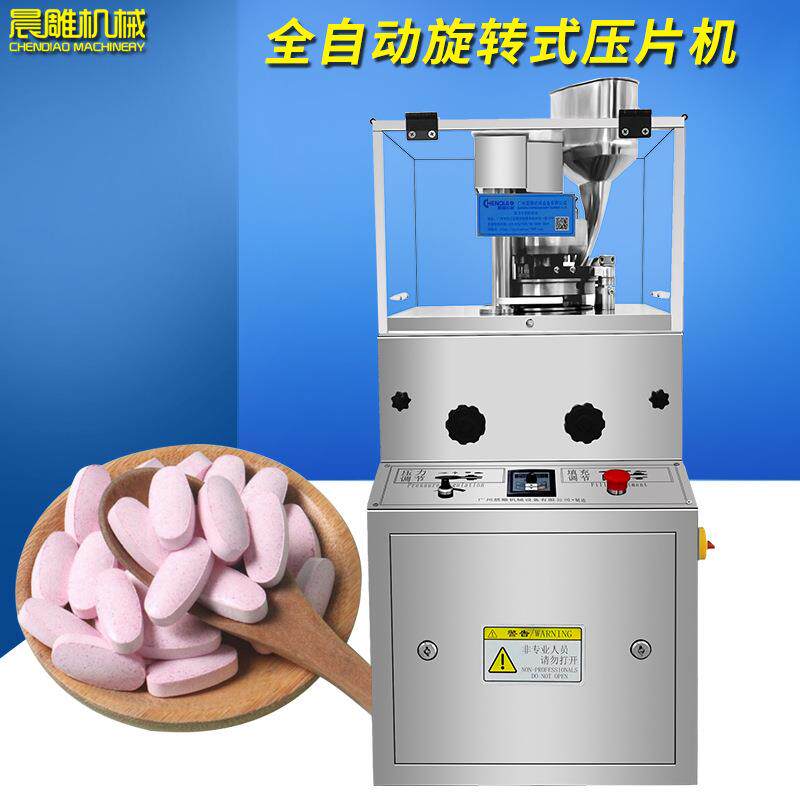 广州晨雕粉小型电动压片机粉末颗粒全自动旋转式压片机